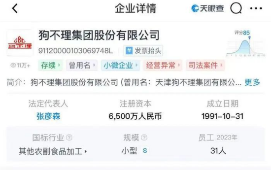 北京配资网 狗不理集团被列入经营异常名单，董事长最新讲话提及餐饮“竞争白热化”